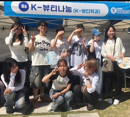K뷰티나눔봉사동아리활동